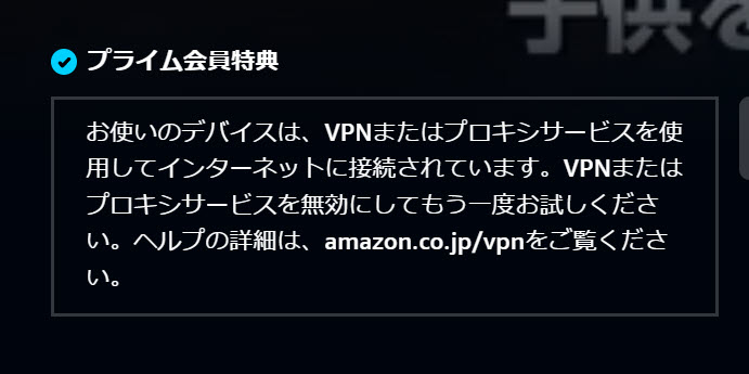 Amazon Prime Video VPN 制限