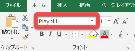 Excel Playbill フォント