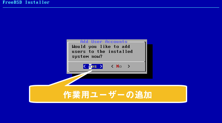 FreeBSD インストール ユーザー追加