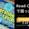 FreeBSD で Read-Only で困ったら（ZFS）