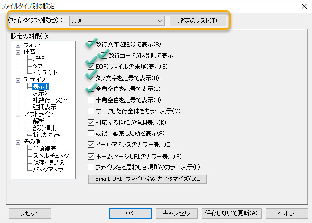 秀丸 改行コード設定