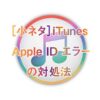iTunes Apple ID error