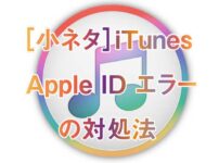 iTunes Apple ID error