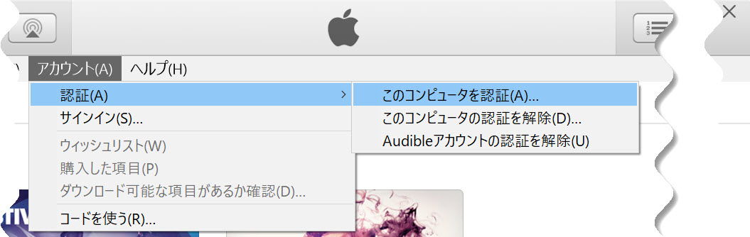 iTunes PC 認証