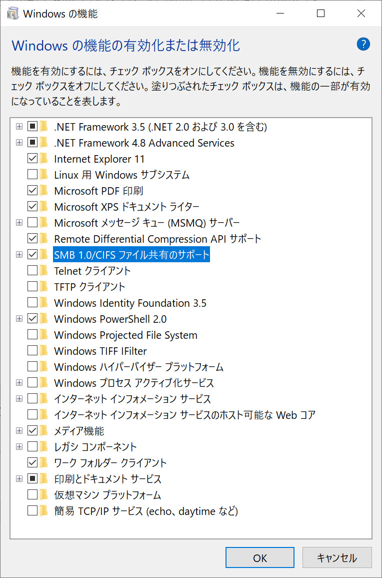 Windows の機能 SMB 1.0/CIFS