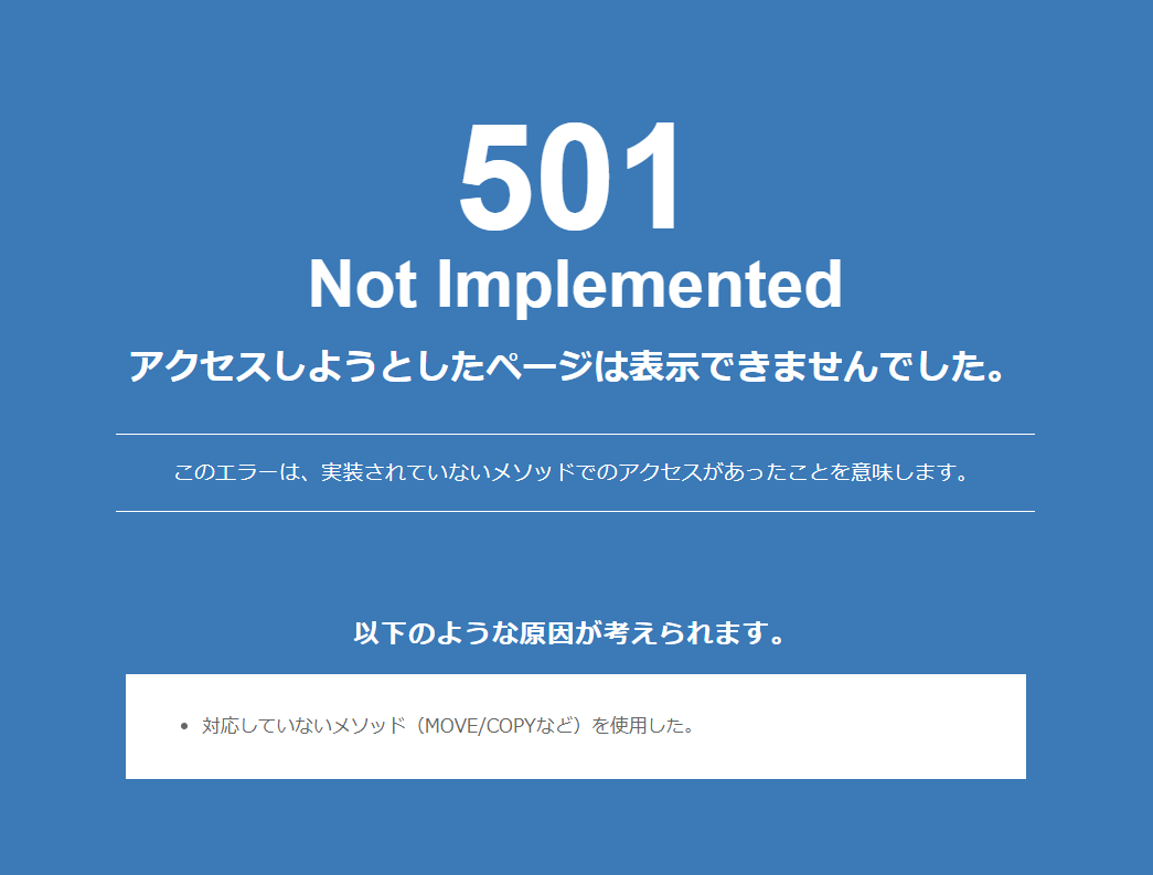 501 Not Implemented
